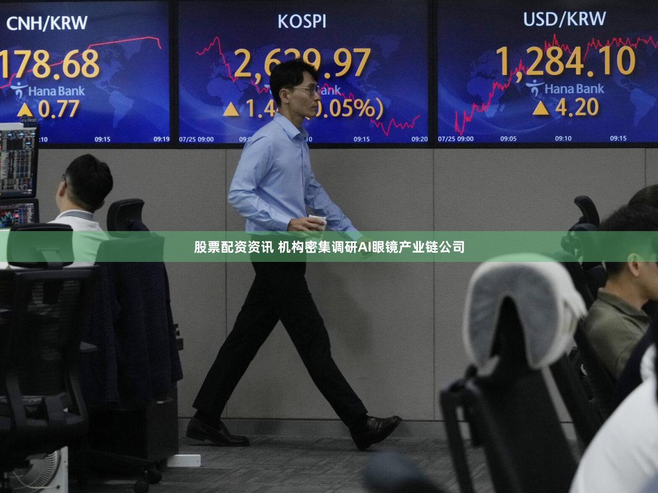 股票配资资讯 机构密集调研AI眼镜产业链公司